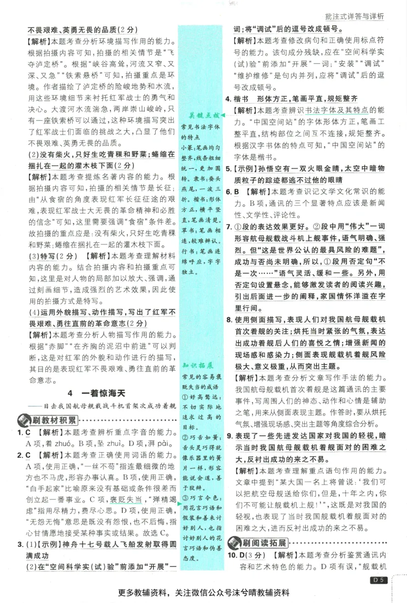 《初中必刷题答案解析人教版语文八年级上册_2、2025初中必刷题合集_初中必刷题23+24+25上册_25初中必刷_可信网络等多个文件_2025初中必刷题_语文八年级上册（人教版）》第7页预览
