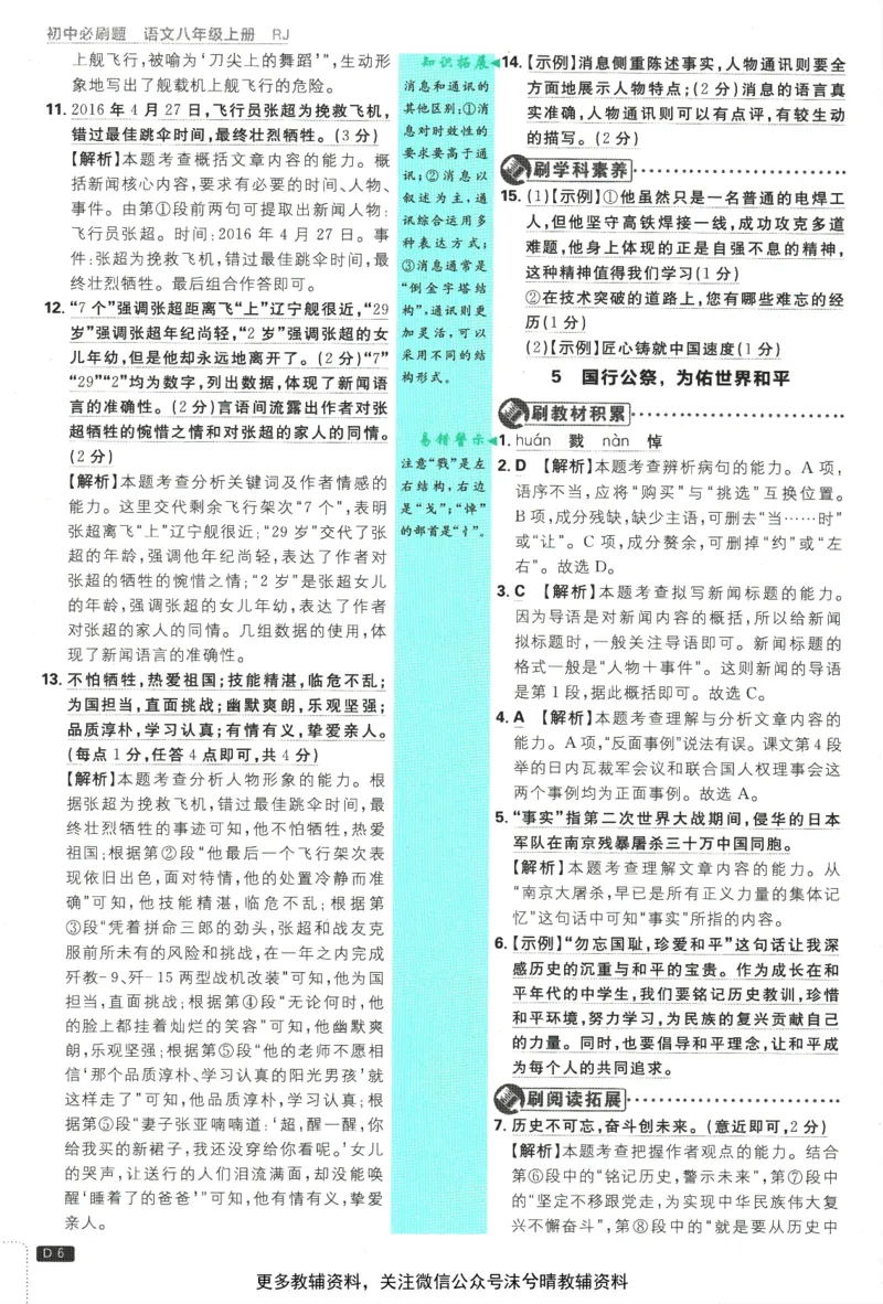 《初中必刷题答案解析人教版语文八年级上册_2、2025初中必刷题合集_初中必刷题23+24+25上册_25初中必刷_可信网络等多个文件_2025初中必刷题_语文八年级上册（人教版）》第8页预览