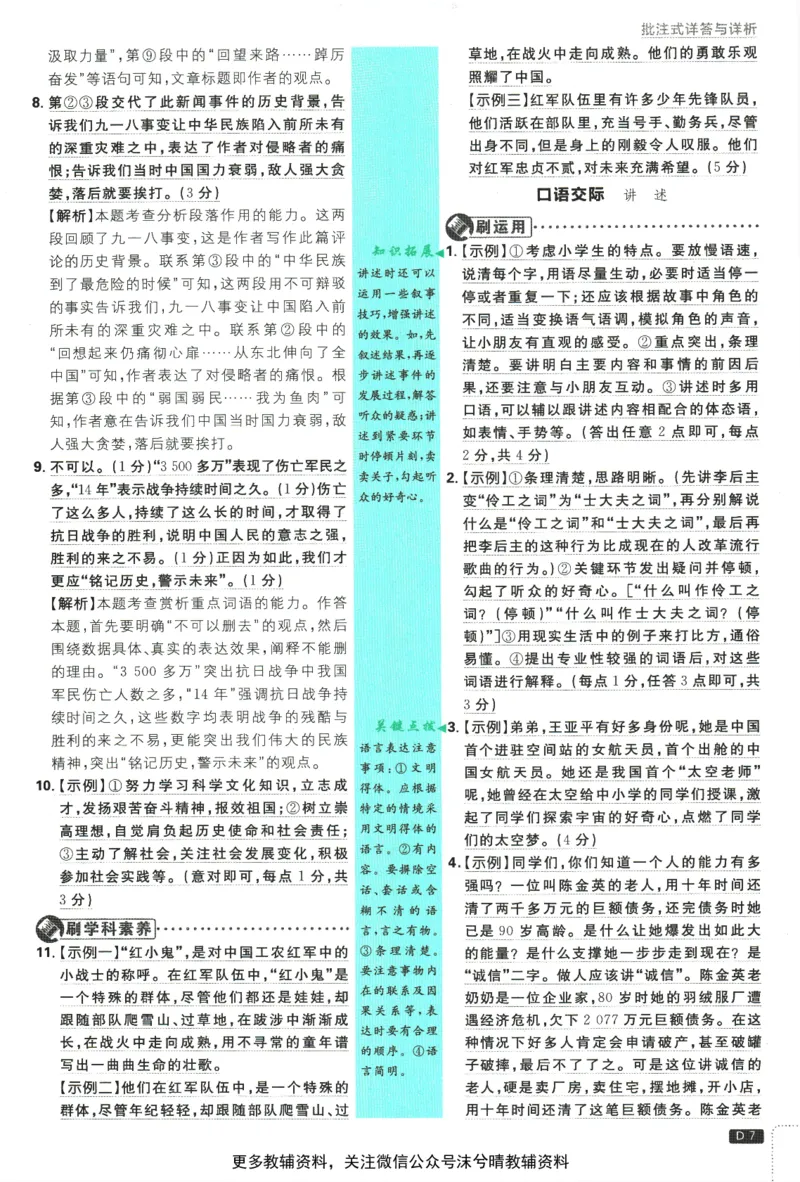 《初中必刷题答案解析人教版语文八年级上册_2、2025初中必刷题合集_初中必刷题23+24+25上册_25初中必刷_可信网络等多个文件_2025初中必刷题_语文八年级上册（人教版）》第9页预览