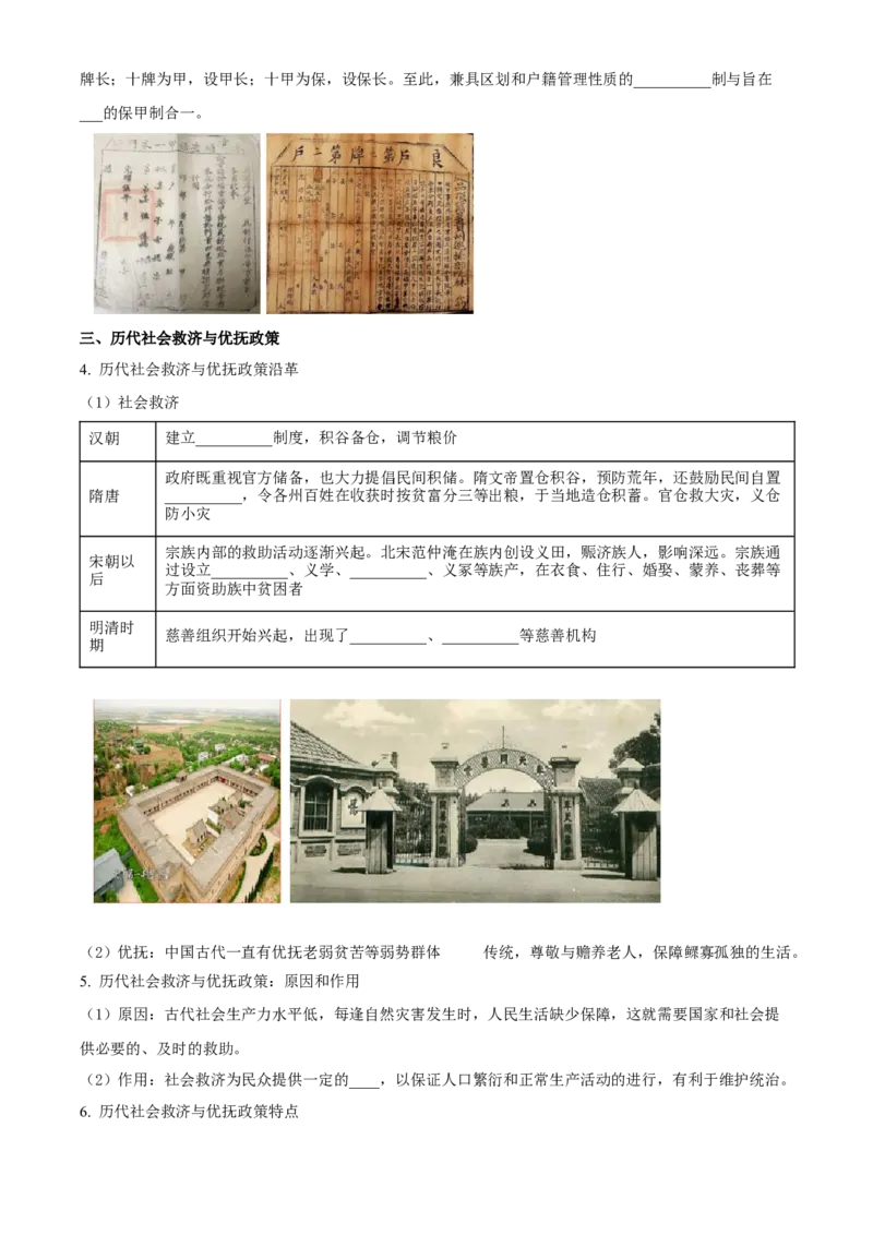 《单元讲练测（选必1）第六单元基层治理与社会保障（讲）（学生版）_新版高中_高中历史新版_高中历史选择性必修1（统编版）_单元讲练测-F12》第4页预览
