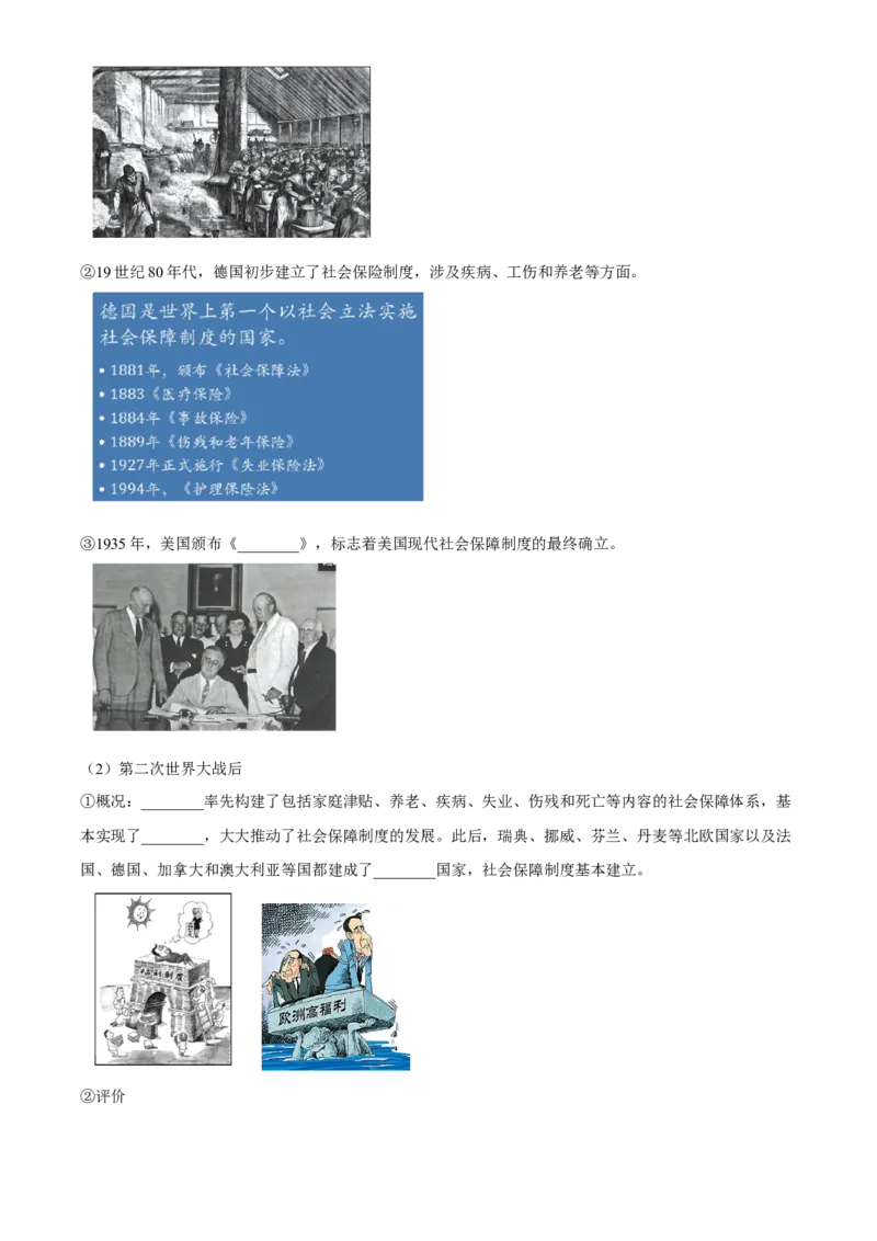《单元讲练测（选必1）第六单元基层治理与社会保障（讲）（学生版）_新版高中_高中历史新版_高中历史选择性必修1（统编版）_单元讲练测-F12》第7页预览