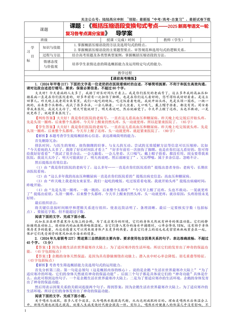 《专题10概括压缩语段变换句式考点（教案）_一轮复习_2024年_2024新高考语文一轮复习考点解析课件教案学案练习题_资料_2025版_语言文字运用》第1页预览