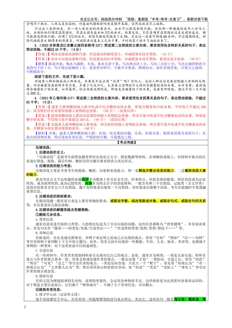 《专题10概括压缩语段变换句式考点（教案）_一轮复习_2024年_2024新高考语文一轮复习考点解析课件教案学案练习题_资料_2025版_语言文字运用》第2页预览