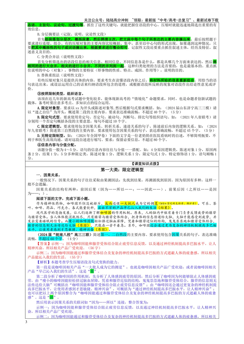 《专题10概括压缩语段变换句式考点（教案）_一轮复习_2024年_2024新高考语文一轮复习考点解析课件教案学案练习题_资料_2025版_语言文字运用》第3页预览