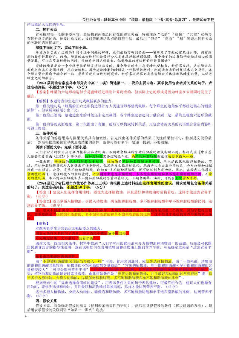 《专题10概括压缩语段变换句式考点（教案）_一轮复习_2024年_2024新高考语文一轮复习考点解析课件教案学案练习题_资料_2025版_语言文字运用》第4页预览