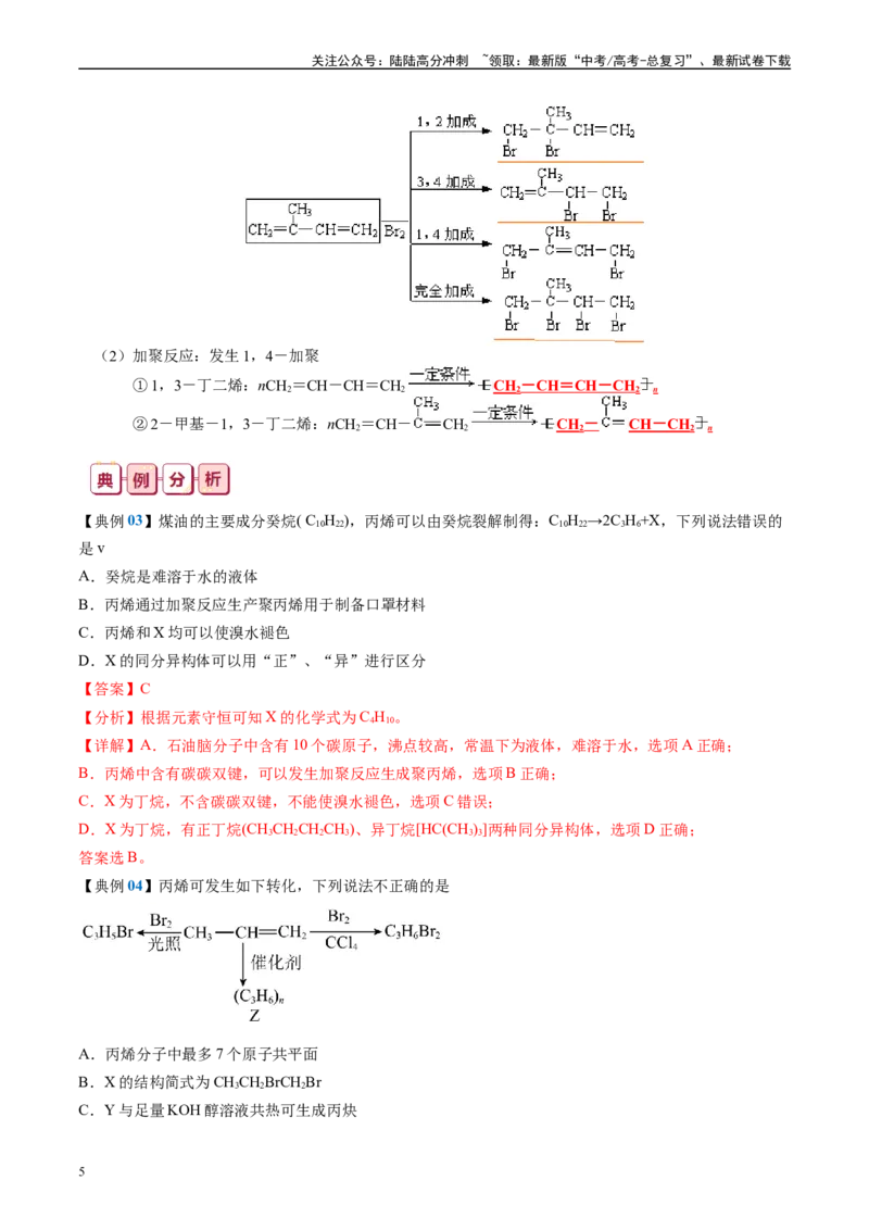 《知识清单27烃-2024年高考化学一轮复习知识清单_05-化学-高考总复习_一轮复习_2024年_2024年高考化学一轮复习知识清单必背总结全国通用_资料》第5页预览