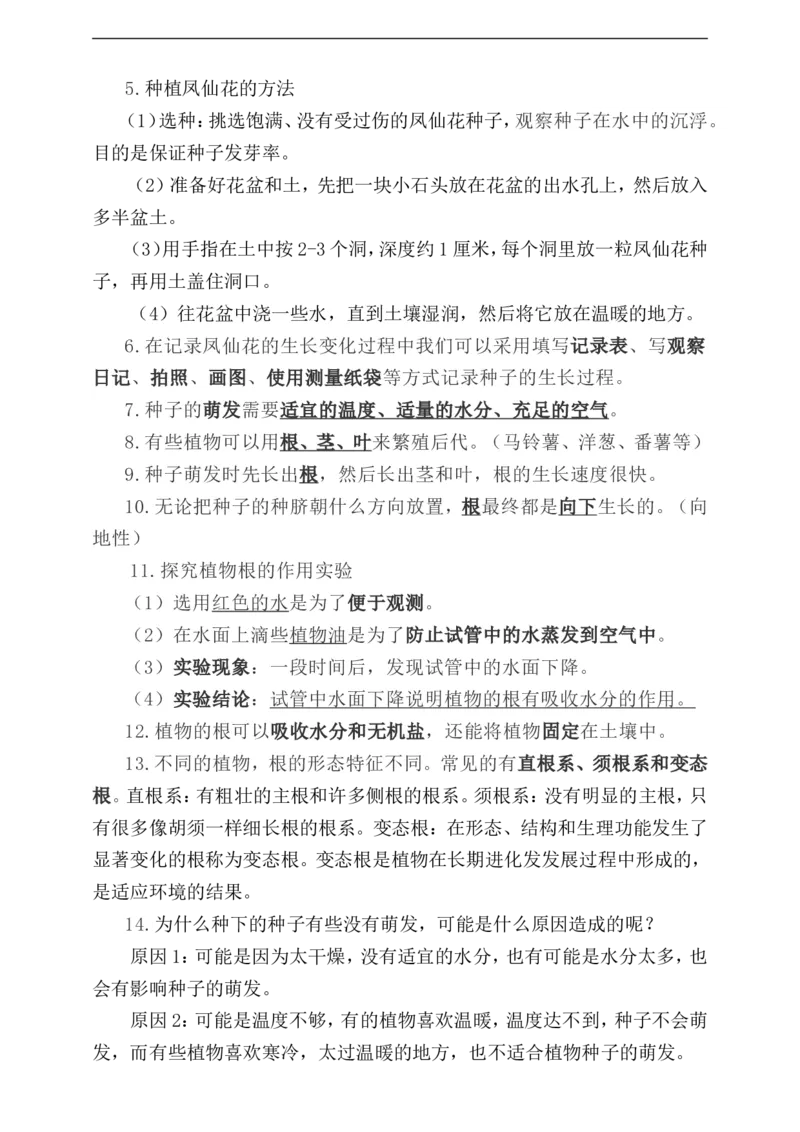 《教科版科学四下复习知识点归纳_小学1-6年级全科全套_1-6年级全科下册_四年级_其他补充资料_热门资料_科学》第2页预览