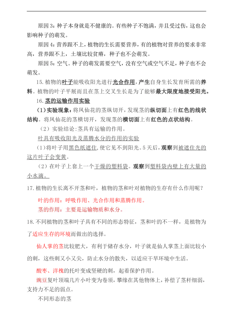 《教科版科学四下复习知识点归纳_小学1-6年级全科全套_1-6年级全科下册_四年级_其他补充资料_热门资料_科学》第3页预览