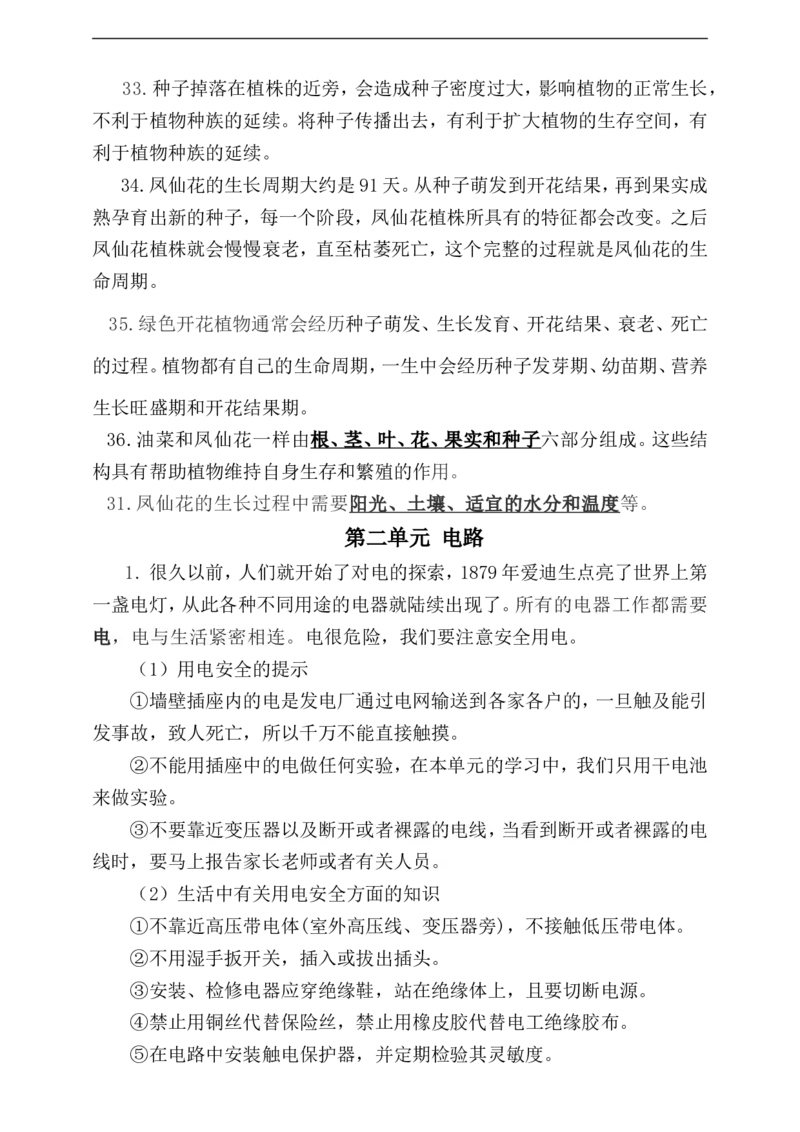 《教科版科学四下复习知识点归纳_小学1-6年级全科全套_1-6年级全科下册_四年级_其他补充资料_热门资料_科学》第6页预览