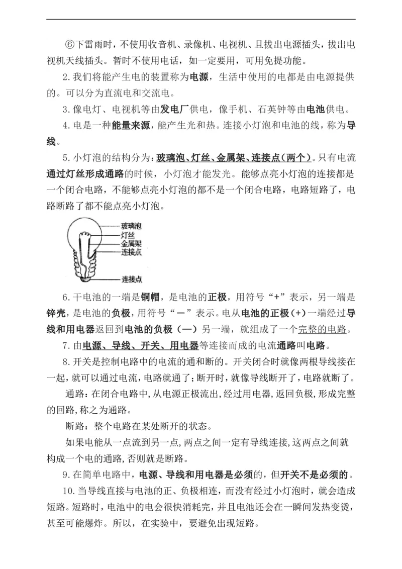 《教科版科学四下复习知识点归纳_小学1-6年级全科全套_1-6年级全科下册_四年级_其他补充资料_热门资料_科学》第7页预览