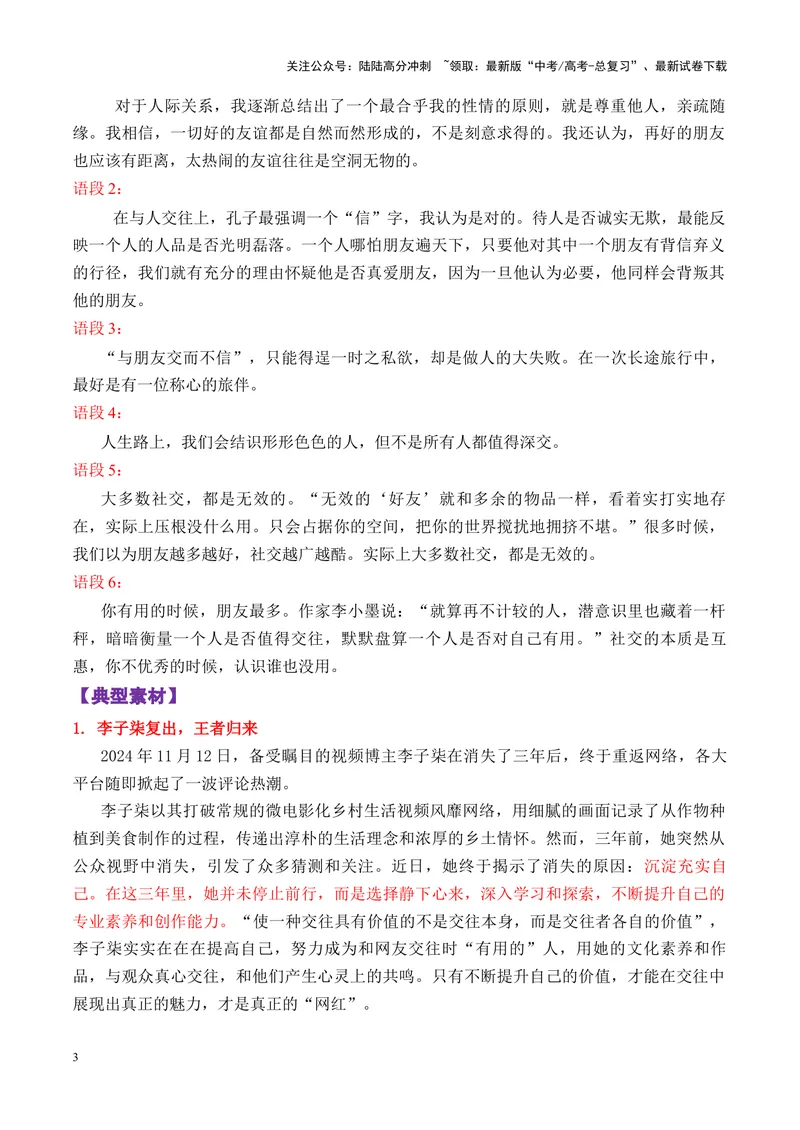 《专题07广东省金太阳高三11月联考作文导写（交往者价值）-_专项复习_2025年_2025年高考语文议论文写作秘籍》第3页预览
