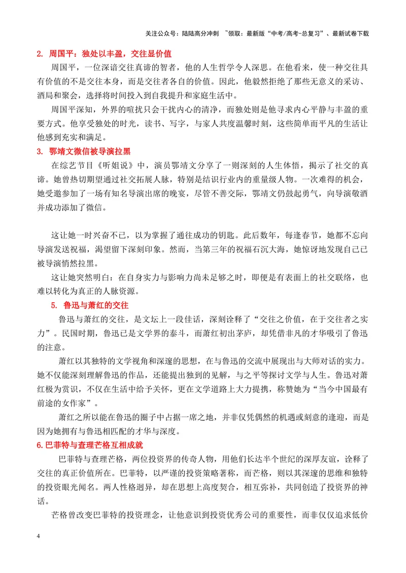 《专题07广东省金太阳高三11月联考作文导写（交往者价值）-_专项复习_2025年_2025年高考语文议论文写作秘籍》第4页预览