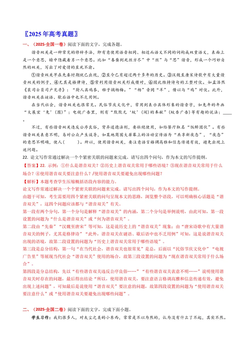 《专题11压缩语段扩展语句（全国通用）（教师版）_专项复习_2026年-语文专项复习_十年（2016-2025）高考语文真题分类汇编（全国通用）-G15》第2页预览