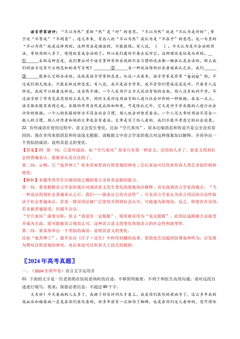 《专题11压缩语段扩展语句（全国通用）（教师版）_专项复习_2026年-语文专项复习_十年（2016-2025）高考语文真题分类汇编（全国通用）-G15》第3页预览