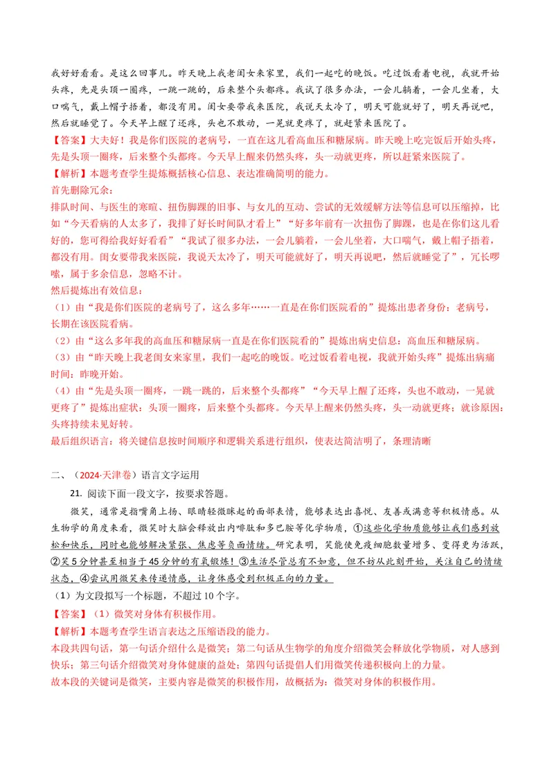 《专题11压缩语段扩展语句（全国通用）（教师版）_专项复习_2026年-语文专项复习_十年（2016-2025）高考语文真题分类汇编（全国通用）-G15》第4页预览