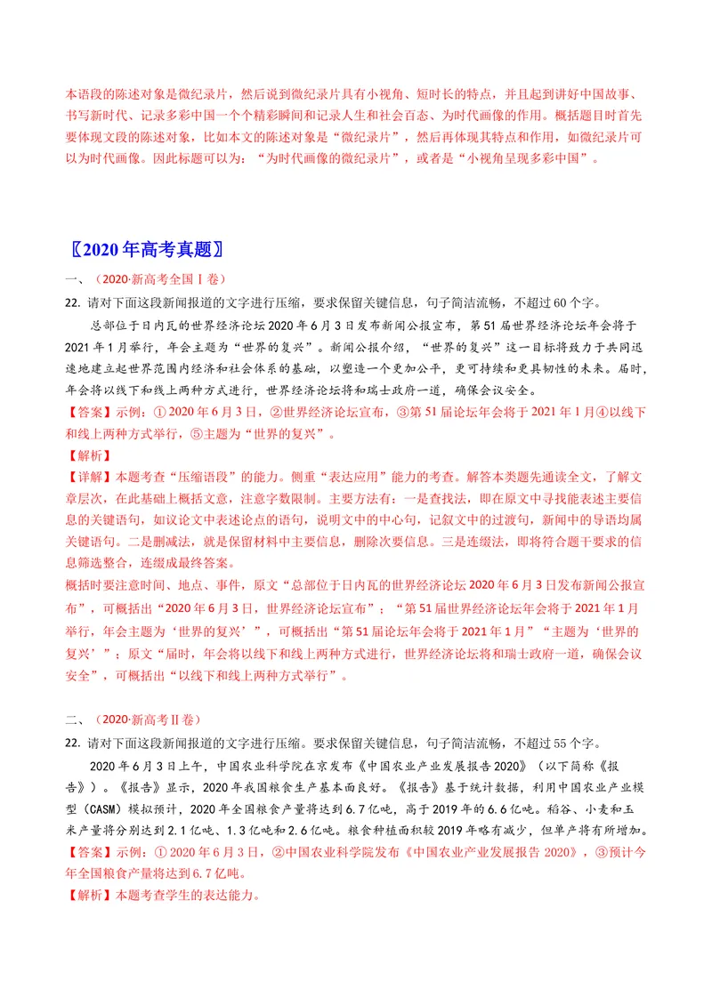 《专题11压缩语段扩展语句（全国通用）（教师版）_专项复习_2026年-语文专项复习_十年（2016-2025）高考语文真题分类汇编（全国通用）-G15》第6页预览