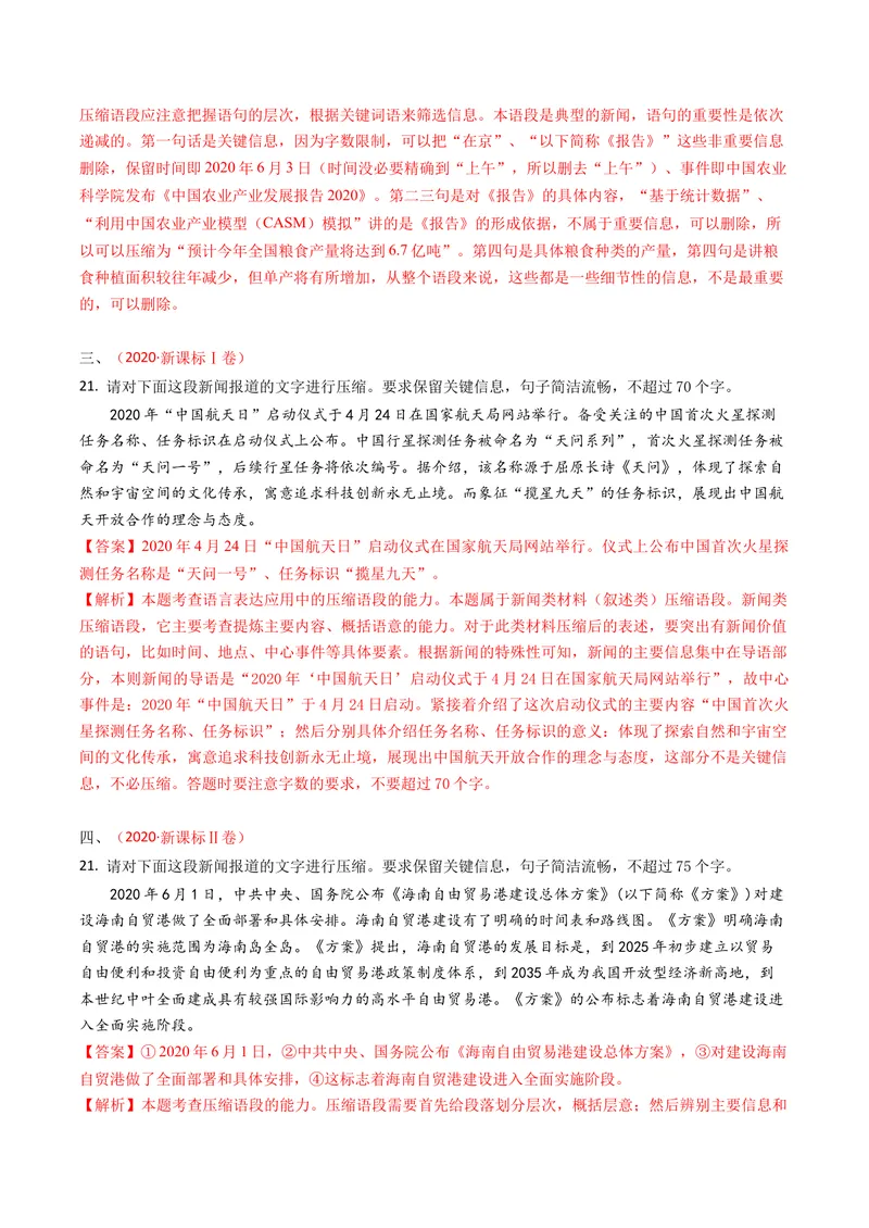 《专题11压缩语段扩展语句（全国通用）（教师版）_专项复习_2026年-语文专项复习_十年（2016-2025）高考语文真题分类汇编（全国通用）-G15》第7页预览