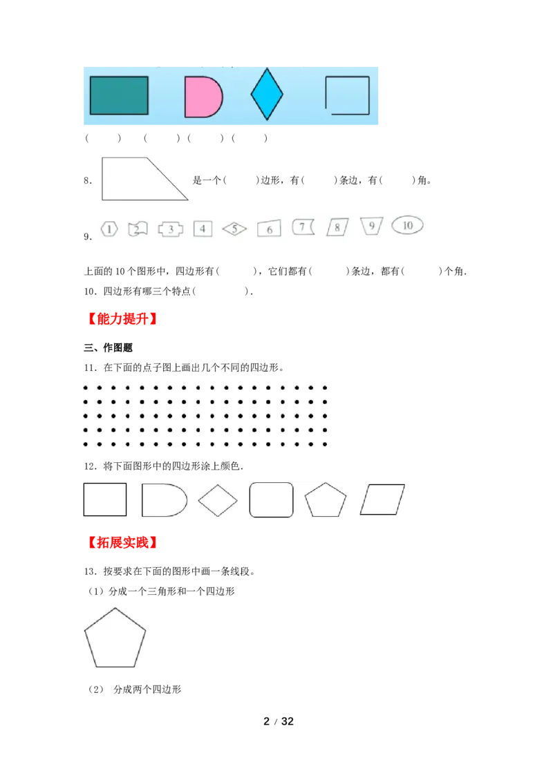 《巩固提升第七单元长方形和正方形（4课时）_小学1-6年级全科全套_1-6年级全科上册_三年级_数学_三年级数学（人教版）_人教数学三上课时练习》第2页预览