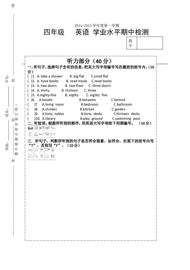《广州版小学英语四年级上册测试题-21_小学1-6年级全科全套_1-6年级全科上册_四年级_四上英语_四上英语广州教科版英语4上_广州版四年级英语试卷上册_二版》第1页预览