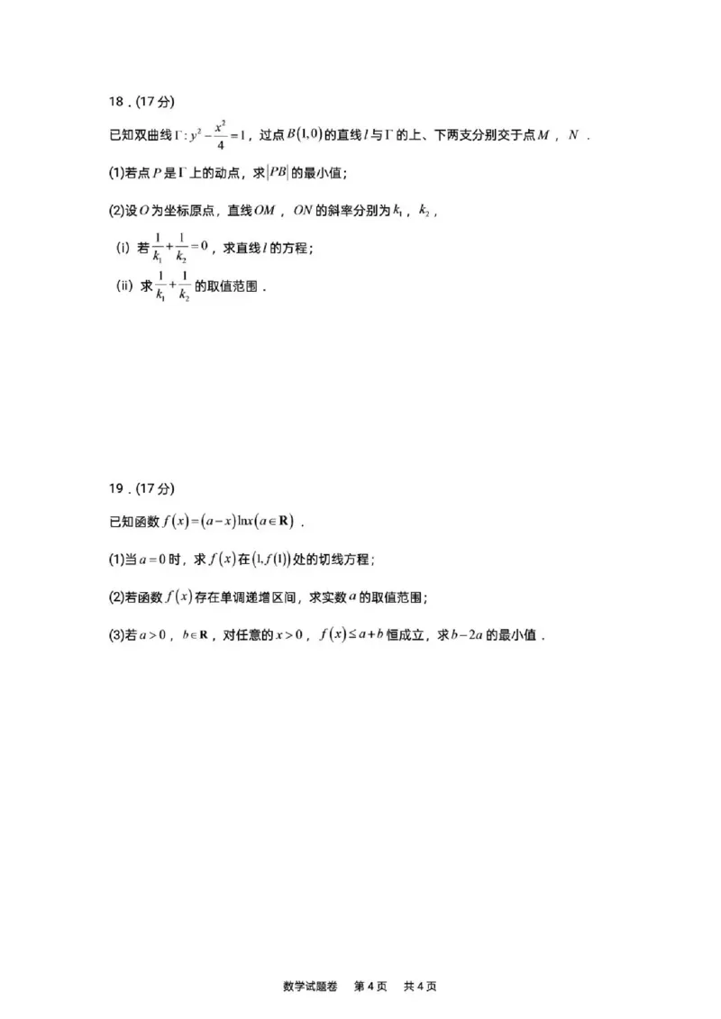 《湖南株洲市第一中学2026-2027学年下学期高三入学质量检测数学试卷（含答案）_小初高学习资料合集（每天更新）_湖南株洲市第一中学2026-2027学年上学期高三入学质量检测》第4页预览
