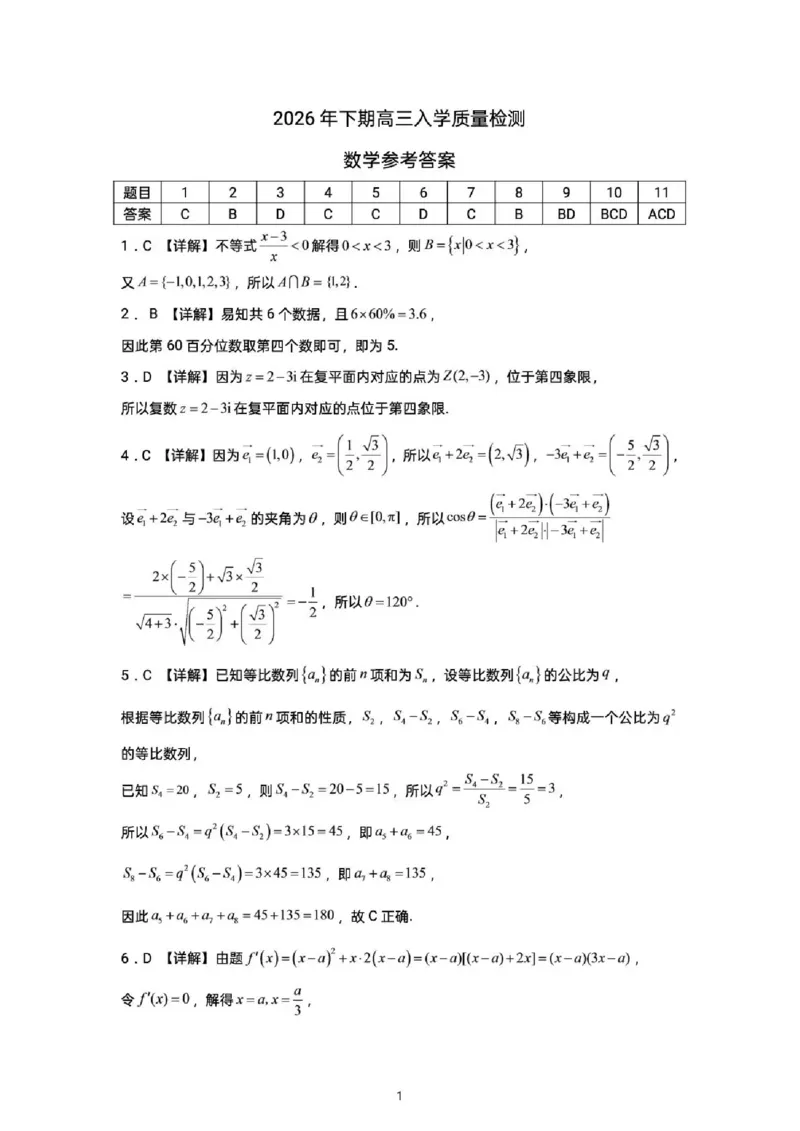 《湖南株洲市第一中学2026-2027学年下学期高三入学质量检测数学试卷（含答案）_小初高学习资料合集（每天更新）_湖南株洲市第一中学2026-2027学年上学期高三入学质量检测》第5页预览