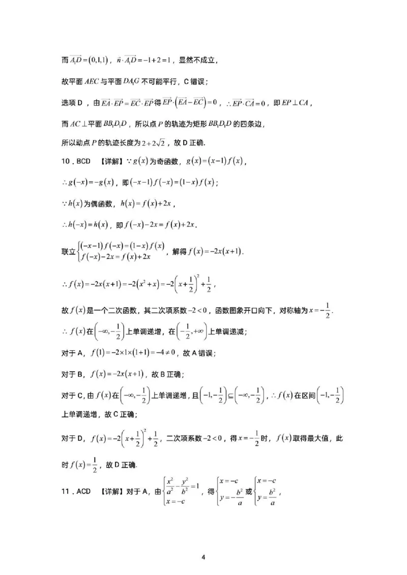 《湖南株洲市第一中学2026-2027学年下学期高三入学质量检测数学试卷（含答案）_小初高学习资料合集（每天更新）_湖南株洲市第一中学2026-2027学年上学期高三入学质量检测》第8页预览
