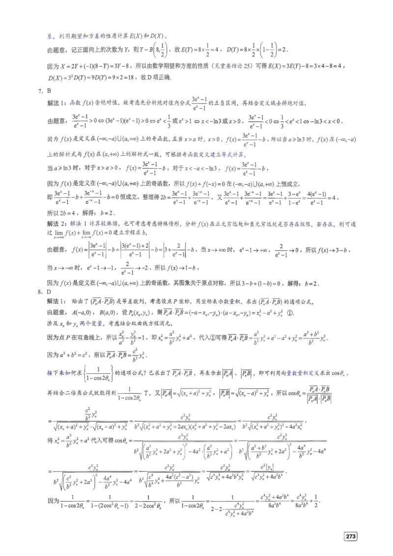 《第29套答案-湖北省武汉市2026届高中毕业生三月调研考试_小初高学习资料合集（每天更新）_2027版《一数-核心卷-高考数学模拟30卷》拔高_25-30套：拔高卷》第2页预览