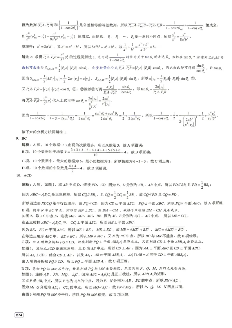 《第29套答案-湖北省武汉市2026届高中毕业生三月调研考试_小初高学习资料合集（每天更新）_2027版《一数-核心卷-高考数学模拟30卷》拔高_25-30套：拔高卷》第3页预览