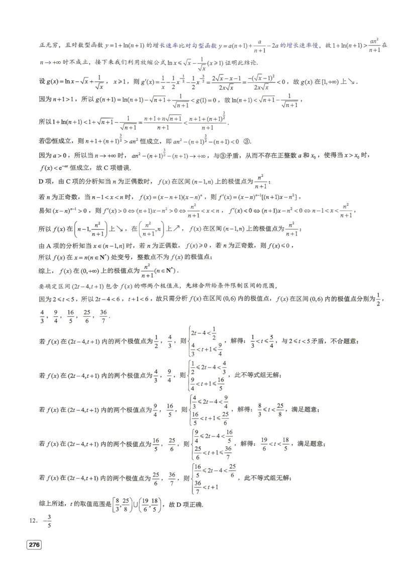 《第29套答案-湖北省武汉市2026届高中毕业生三月调研考试_小初高学习资料合集（每天更新）_2027版《一数-核心卷-高考数学模拟30卷》拔高_25-30套：拔高卷》第5页预览