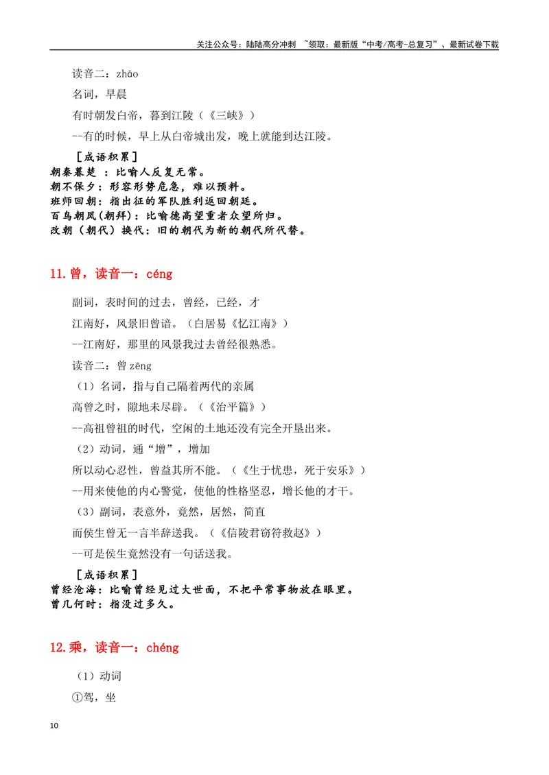 《专题06：必背120个文言实词（1-40）+成语助记+小故事练习（学生版）_一轮复习_2025年_2025年高考语文一轮复习知识清单（全国通用）》第10页预览