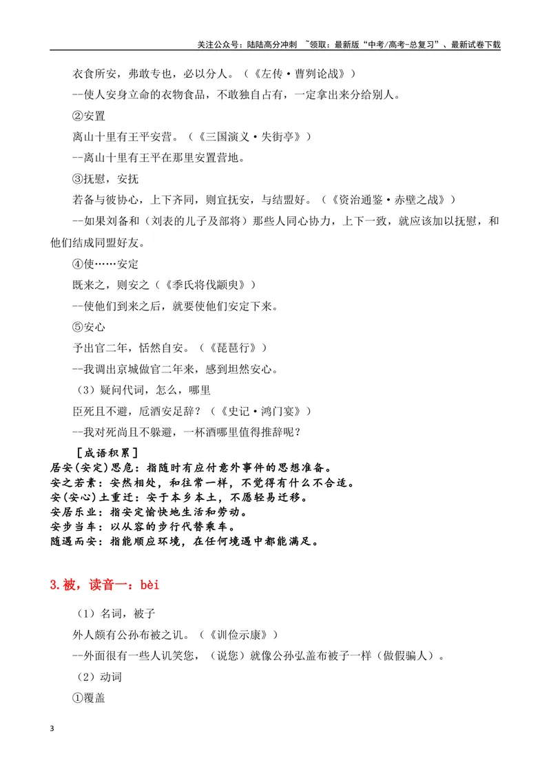 《专题06：必背120个文言实词（1-40）+成语助记+小故事练习（学生版）_一轮复习_2025年_2025年高考语文一轮复习知识清单（全国通用）》第3页预览