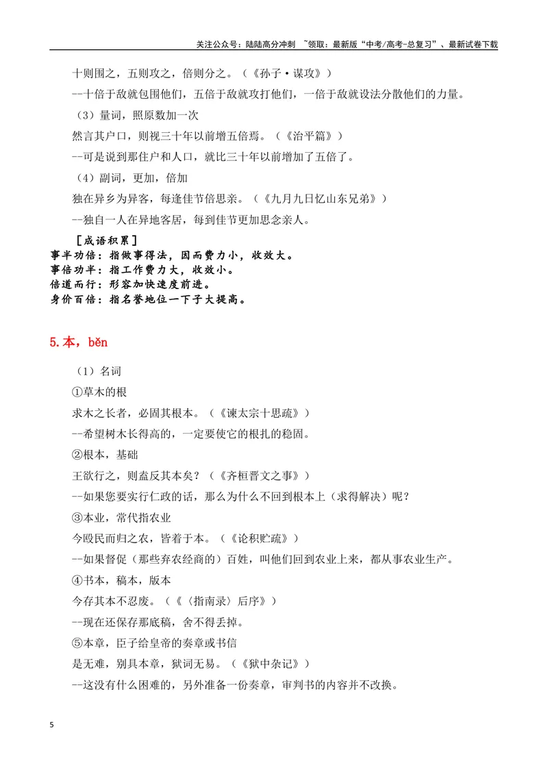 《专题06：必背120个文言实词（1-40）+成语助记+小故事练习（学生版）_一轮复习_2025年_2025年高考语文一轮复习知识清单（全国通用）》第5页预览