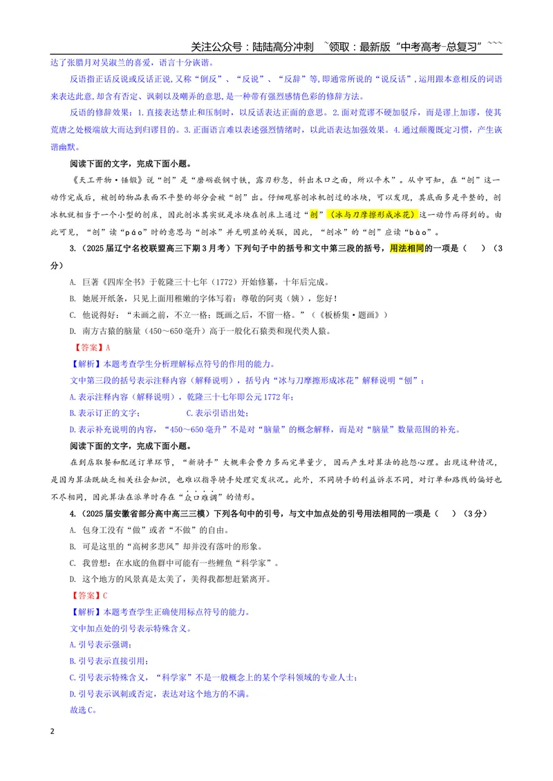 《专题06标点符号（客观选择）专训（01）（教师版）_一轮复习_2026年-语文一轮复习_2026年新高考语文一轮复习各考点满分练习题-G76_资料_2026版_第三大类：语言文字运用》第2页预览