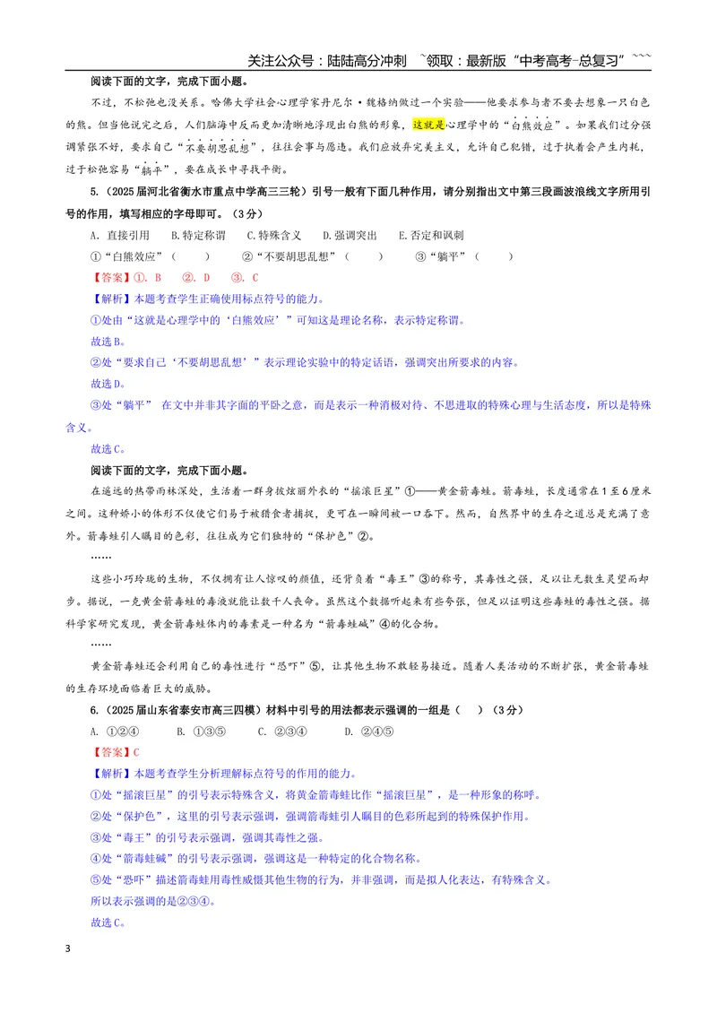《专题06标点符号（客观选择）专训（01）（教师版）_一轮复习_2026年-语文一轮复习_2026年新高考语文一轮复习各考点满分练习题-G76_资料_2026版_第三大类：语言文字运用》第3页预览