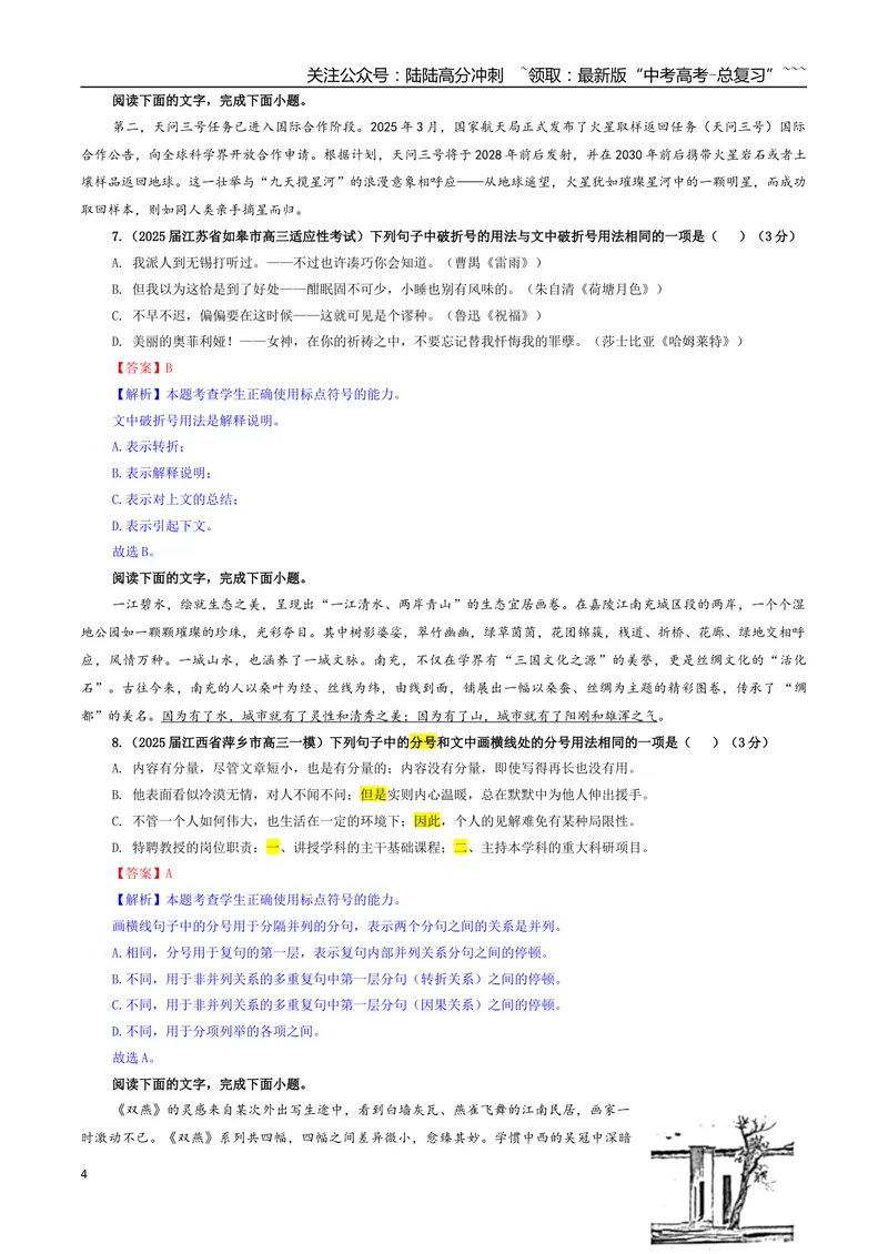 《专题06标点符号（客观选择）专训（01）（教师版）_一轮复习_2026年-语文一轮复习_2026年新高考语文一轮复习各考点满分练习题-G76_资料_2026版_第三大类：语言文字运用》第4页预览