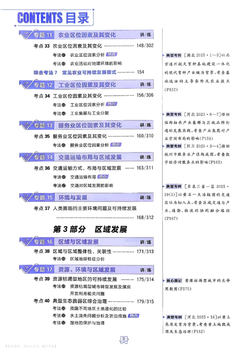 《地理_主书_小初高学习资料合集（每天更新）_2027版《600分考点700分考法》_2027《理想树•600分考点700分考法》（高考）（地理）》第7页预览