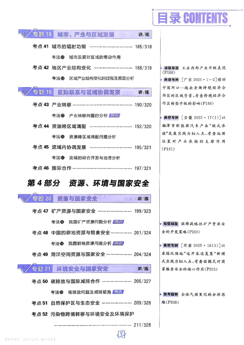 《地理_主书_小初高学习资料合集（每天更新）_2027版《600分考点700分考法》_2027《理想树•600分考点700分考法》（高考）（地理）》第8页预览