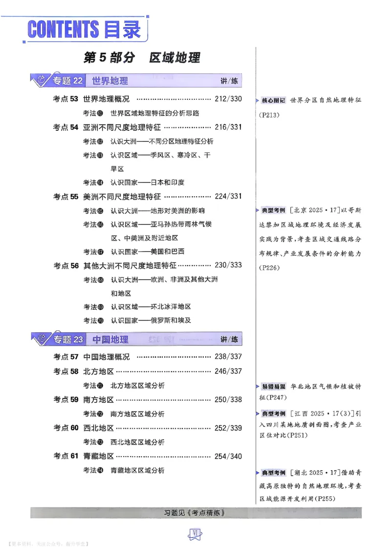 《地理_主书_小初高学习资料合集（每天更新）_2027版《600分考点700分考法》_2027《理想树•600分考点700分考法》（高考）（地理）》第9页预览