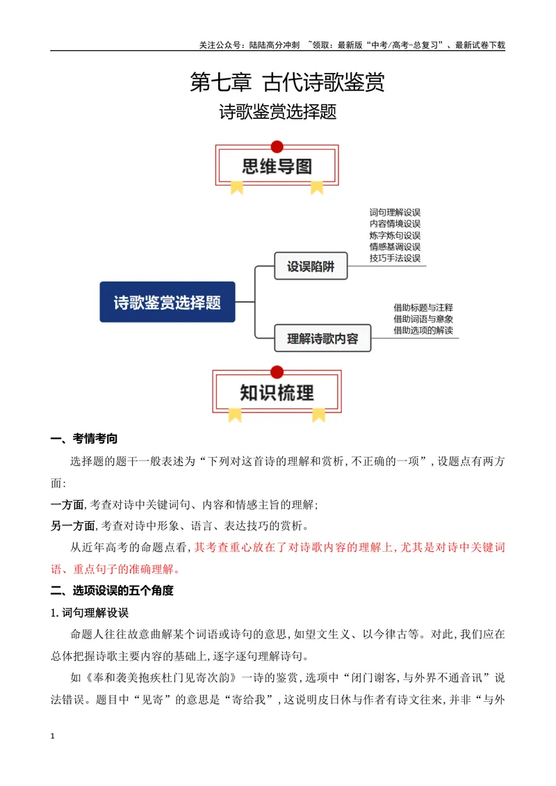 《专题06：诗歌鉴赏选择题（教师版）_一轮复习_2025年_2025年高考语文一轮复习知识清单（全国通用）》第1页预览