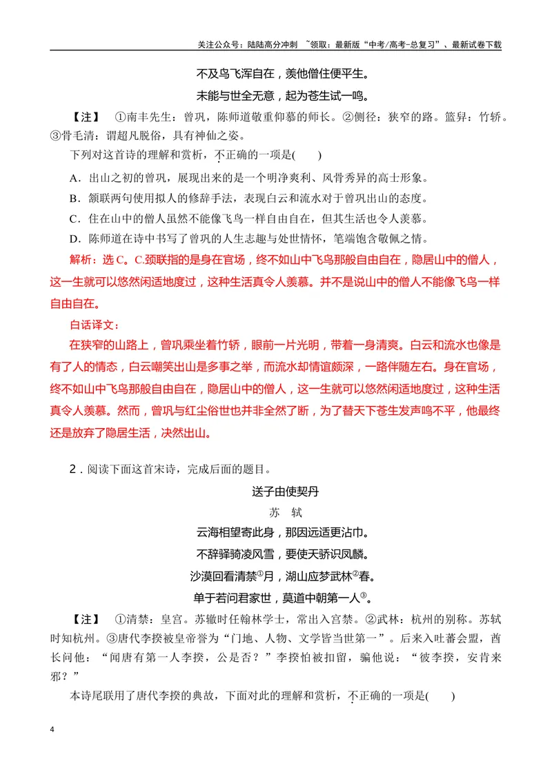 《专题06：诗歌鉴赏选择题（教师版）_一轮复习_2025年_2025年高考语文一轮复习知识清单（全国通用）》第4页预览