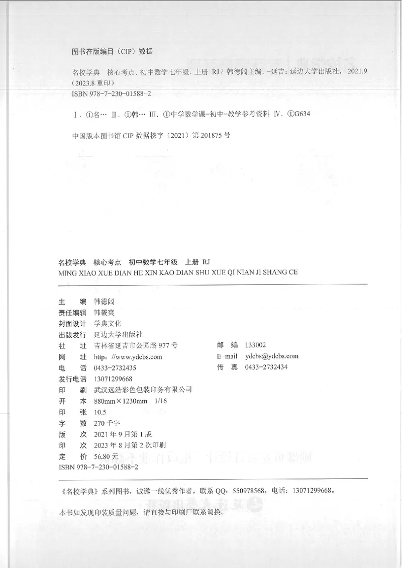 《核心考点-初中数学7年级上册教师版_初中全科目同步习题+精品试卷(7-9年级)(1)_25秋初中数学《同步习题+精品试卷》_初中数学人教版试卷_初中数学人教版7-9年级上册_《核心考点》》第2页预览