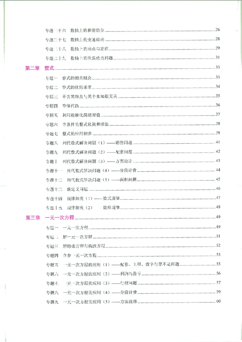 《核心考点-初中数学7年级上册教师版_初中全科目同步习题+精品试卷(7-9年级)(1)_25秋初中数学《同步习题+精品试卷》_初中数学人教版试卷_初中数学人教版7-9年级上册_《核心考点》》第4页预览