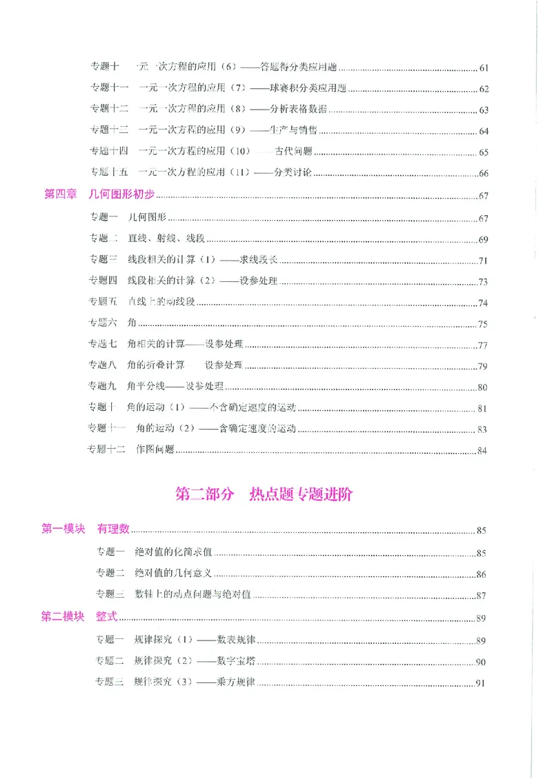 《核心考点-初中数学7年级上册教师版_初中全科目同步习题+精品试卷(7-9年级)(1)_25秋初中数学《同步习题+精品试卷》_初中数学人教版试卷_初中数学人教版7-9年级上册_《核心考点》》第5页预览