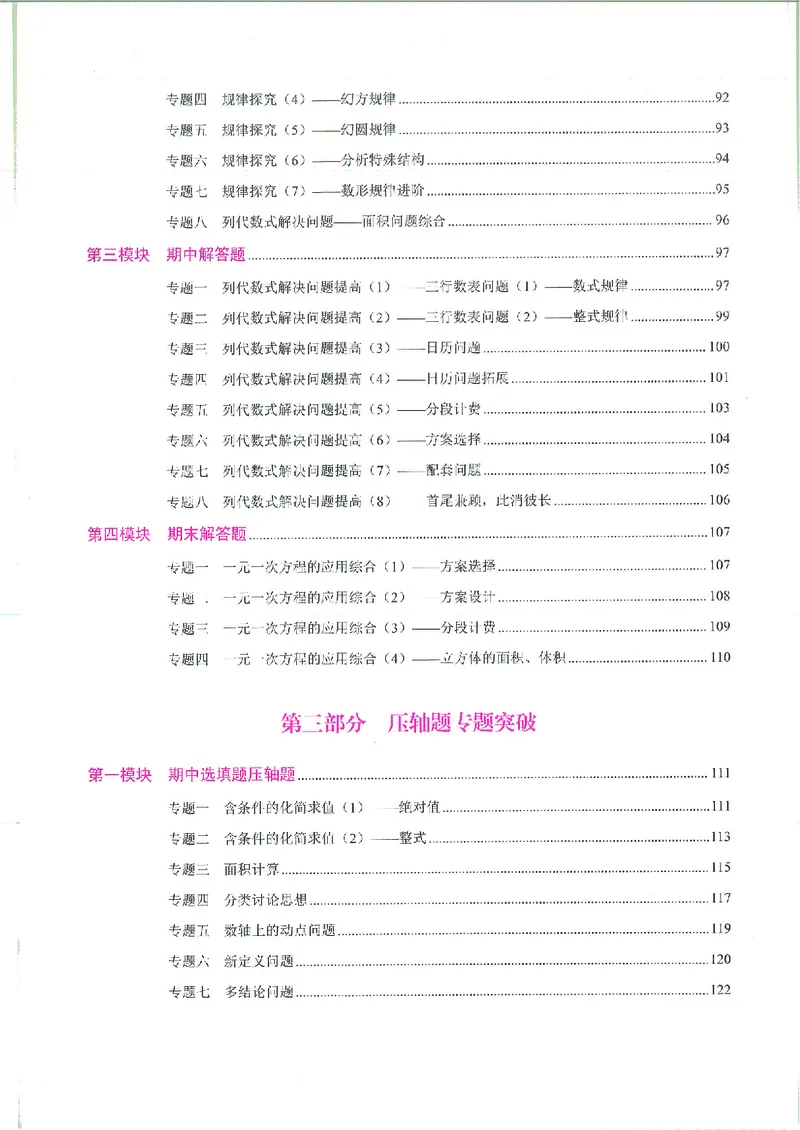 《核心考点-初中数学7年级上册教师版_初中全科目同步习题+精品试卷(7-9年级)(1)_25秋初中数学《同步习题+精品试卷》_初中数学人教版试卷_初中数学人教版7-9年级上册_《核心考点》》第6页预览