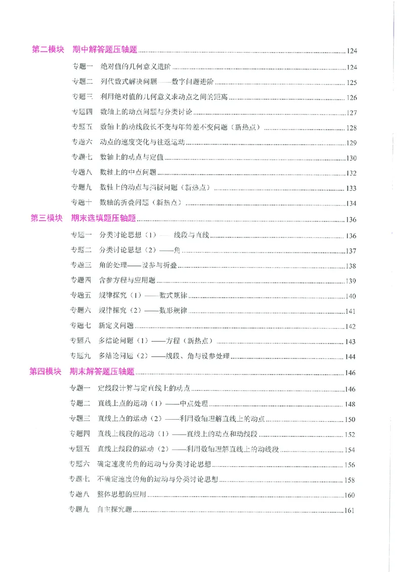 《核心考点-初中数学7年级上册教师版_初中全科目同步习题+精品试卷(7-9年级)(1)_25秋初中数学《同步习题+精品试卷》_初中数学人教版试卷_初中数学人教版7-9年级上册_《核心考点》》第7页预览