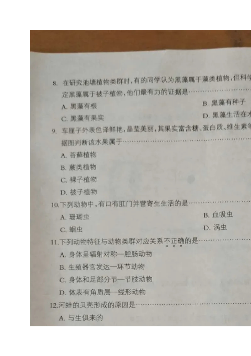《河北省安平县马店乡北郭村农业中学等三校2017-2018学年七年级上学期期末联考生物试题（图片版，无答案）_初中全科目同步习题+精品试卷（7-9年级）(1)_25秋初中生物《同步习题+精品试卷》》第2页预览