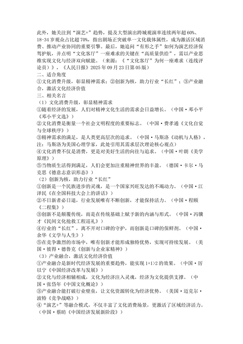 《专题089月热点新闻素材（下）_专项复习_2026年-语文专项复习_142026年高考语文作文备考热点新闻素材积累与运用》第10页预览