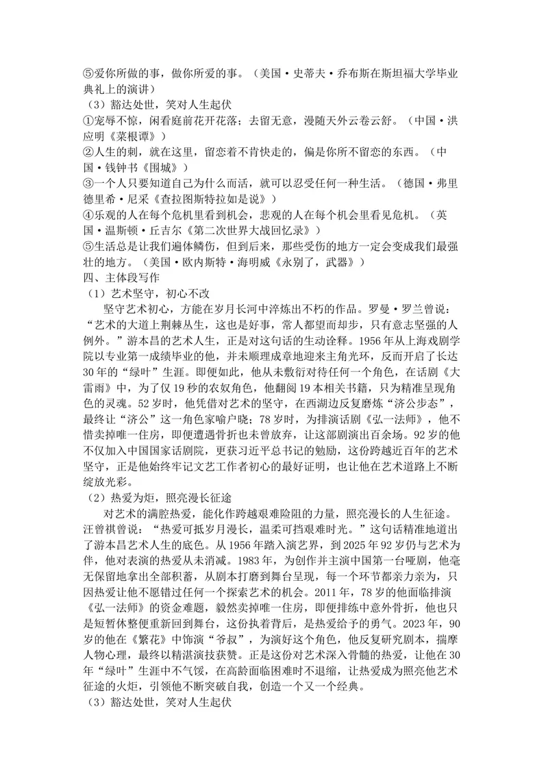 《专题089月热点新闻素材（下）_专项复习_2026年-语文专项复习_142026年高考语文作文备考热点新闻素材积累与运用》第2页预览