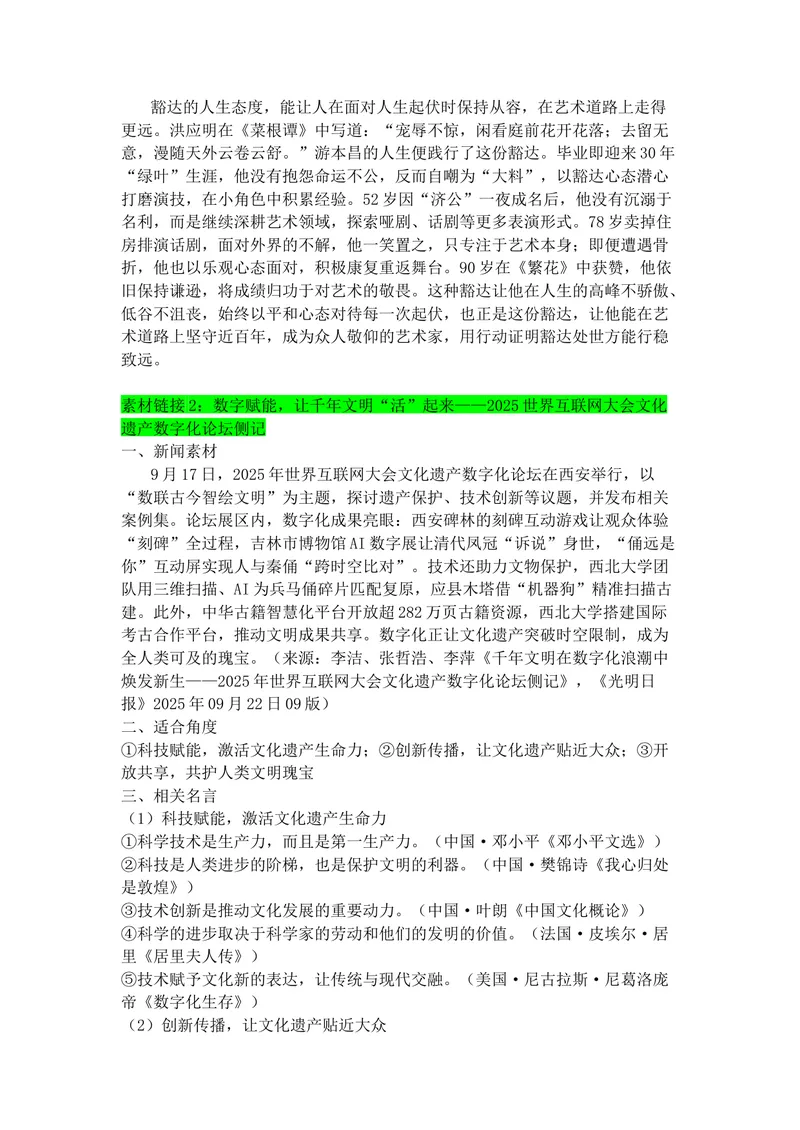 《专题089月热点新闻素材（下）_专项复习_2026年-语文专项复习_142026年高考语文作文备考热点新闻素材积累与运用》第3页预览