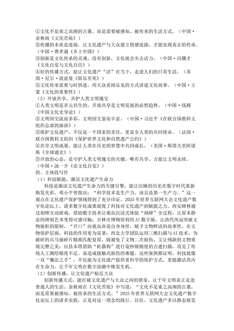 《专题089月热点新闻素材（下）_专项复习_2026年-语文专项复习_142026年高考语文作文备考热点新闻素材积累与运用》第4页预览